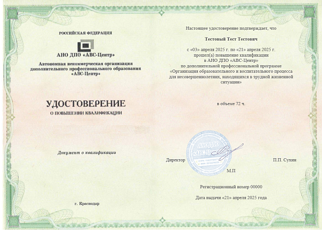 Организация образовательного и воспитательного процесса для несовершеннолетних, находящихся в трудной жизненной ситуации. Обучение дистанционно